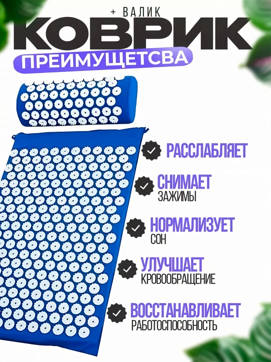 Массажер для тела и ног, акупунктурный массажный коврик и подушка, аппликатор «Кузнецова»