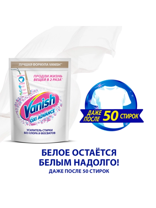 Пятновыводитель Vanish Oxi Advance, для белых тканей, 400 гр