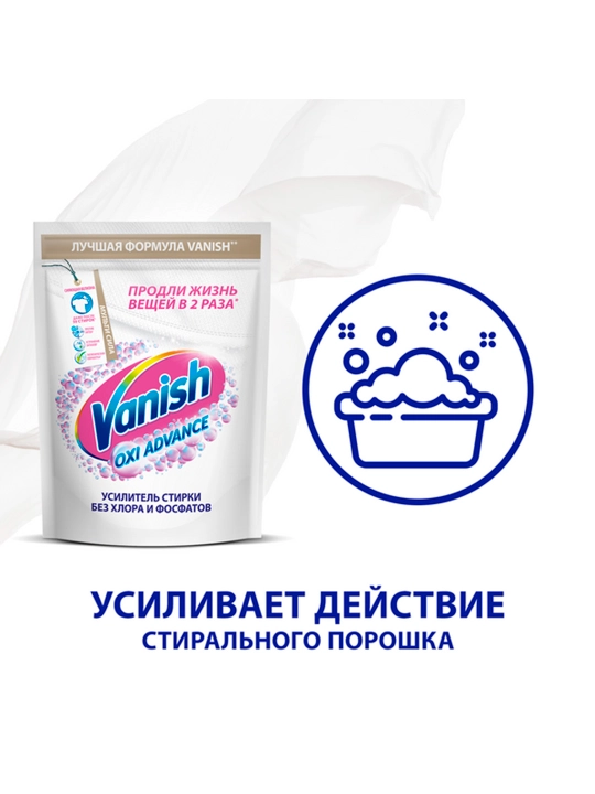 Пятновыводитель Vanish Oxi Advance, для белых тканей, 400 гр