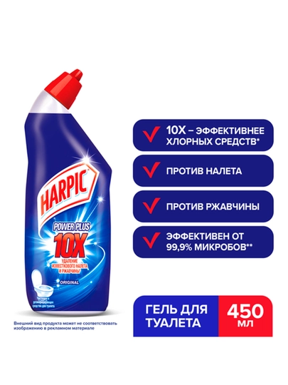 Дезинфицирующее средство для туалета Harpic Power Plus, 450 мл — CILIT-HAR1004-HAR0003