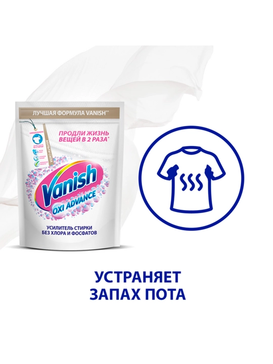 Пятновыводитель, VANISH Oxi Advance, для белых тканей, 250 гр