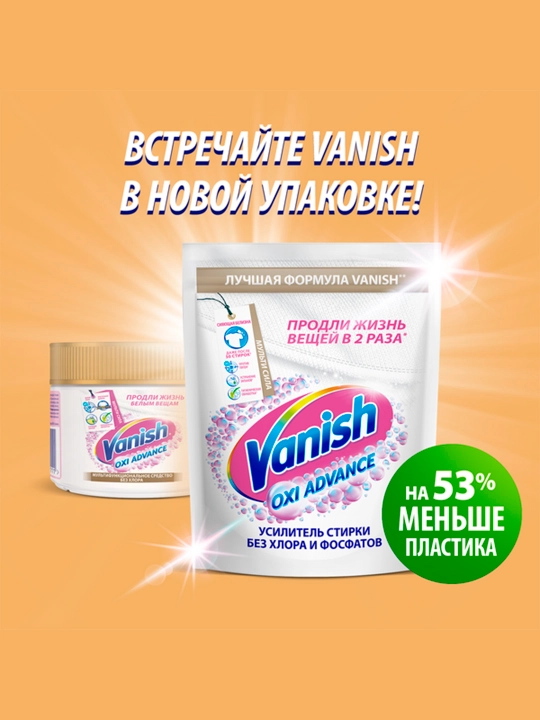 Пятновыводитель, VANISH Oxi Advance, для белых тканей, 250 гр
