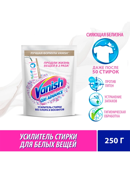 Пятновыводитель, VANISH Oxi Advance, для белых тканей, 250 гр - 