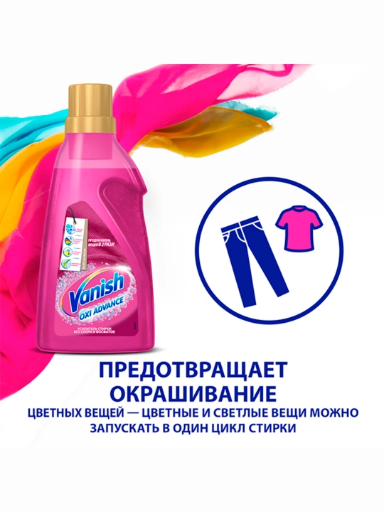Пятновыводитель - отбеливатель для тканей Vanish Oxi Advance, 400 мл