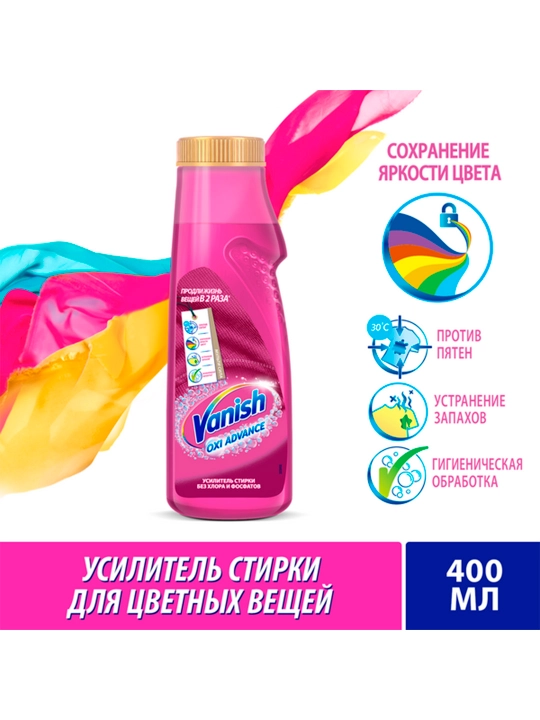 Пятновыводитель - отбеливатель для тканей Vanish Oxi Advance, 400 мл - 