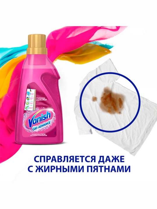 Пятновыводитель - отбеливатель для тканей Vanish Oxi Advance, 400 мл