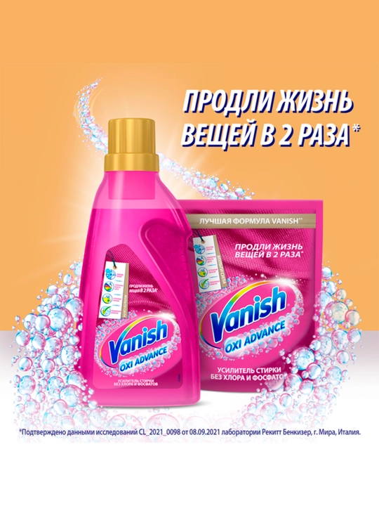 Пятновыводитель - отбеливатель для тканей Vanish Oxi Advance, 400 мл