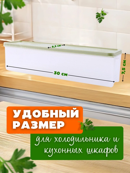 Контейнер для холодильника, органайзер для хранения зелени