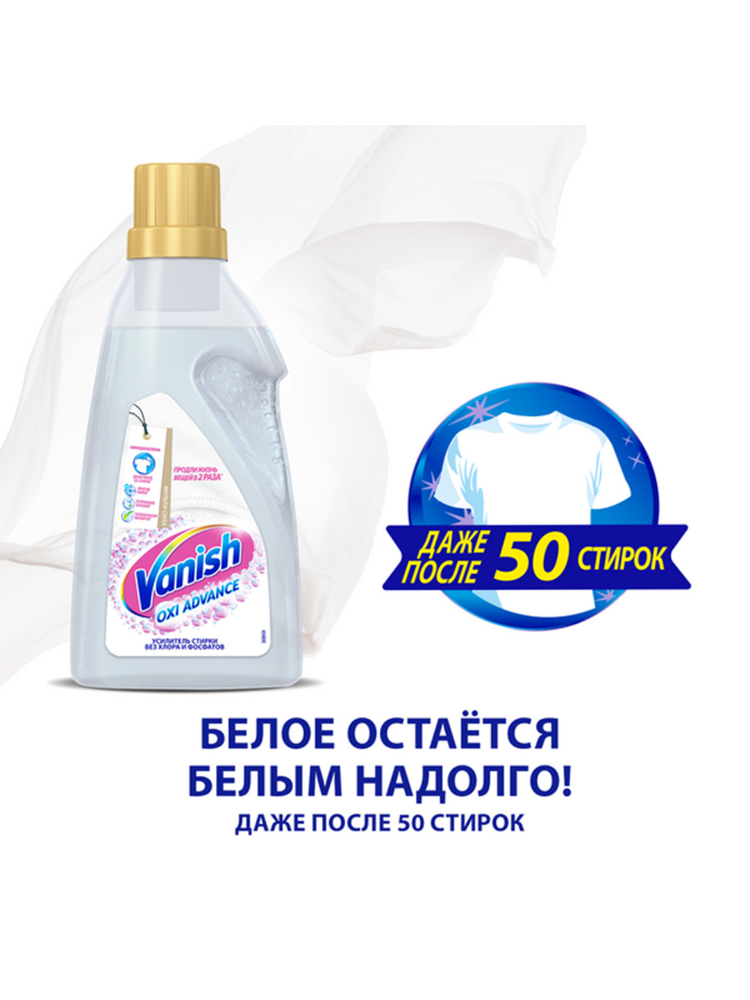 Отбеливатель Vanish Oxi Advance, 400 мл