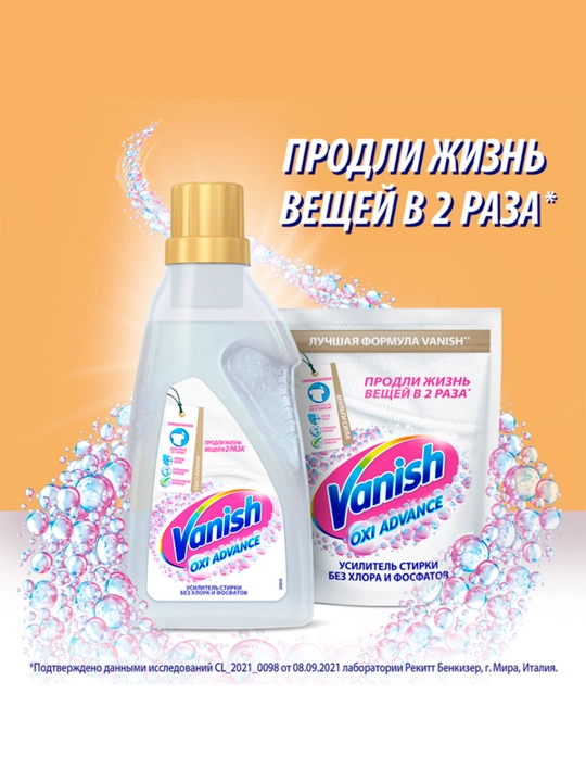 Отбеливатель Vanish Oxi Advance, 400 мл