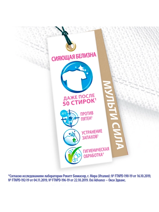 Отбеливатель Vanish Oxi Advance, 400 мл