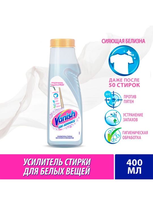 Отбеливатель Vanish Oxi Advance, 400 мл - 