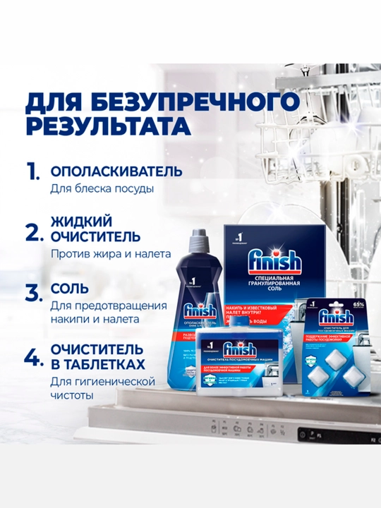 Таблетки для посудомоечных машин Finish Power, лимон, 70 таблеток