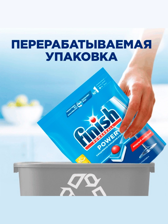 Таблетки для посудомоечных машин Finish Power, лимон, 70 таблеток
