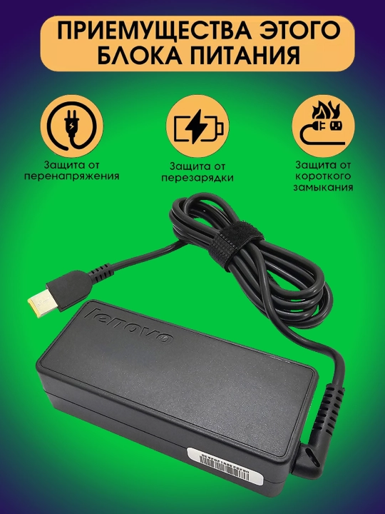 Зарядное устройство, для ноутбуков Lenovo, прямоугольник как USB