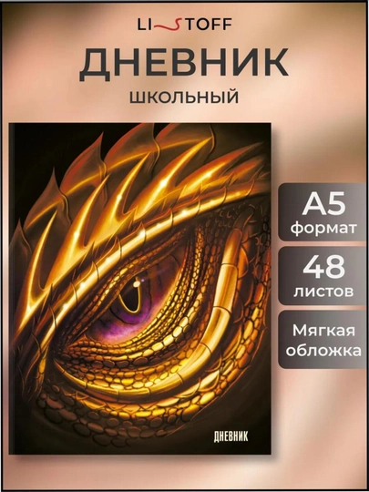 Дневник школьный, 1-11 класс, интегральный переплет, 40-48 листов, дизайнерская обложка — GORFAM-GRF1122-АЛЫЙ