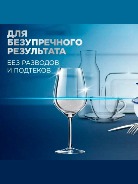 FINISH Ополаскиватель для пос. в пмм Блеск и Защита 450мл