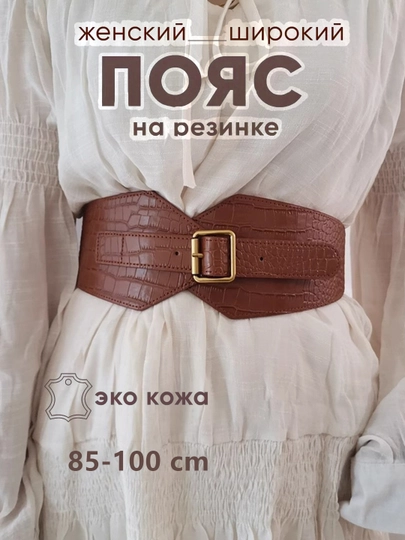 Женский ремень на резинке,Женский ремень широкий, эластичный — IUU1-IU10001-КОРИЧН