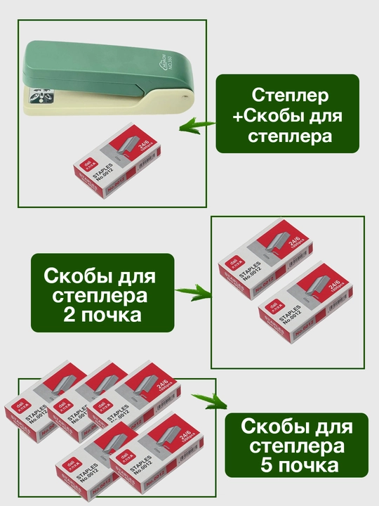Металлический степлер, стандартный, вращающийся на 360
