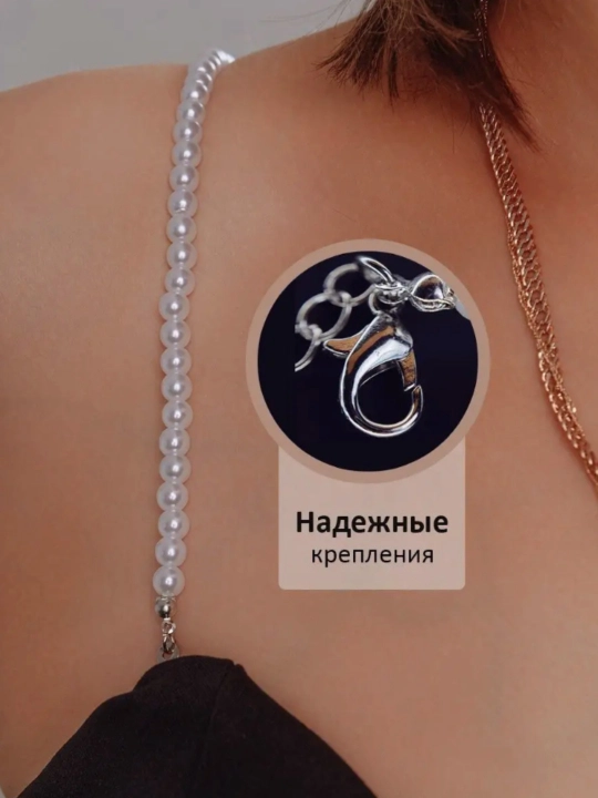 Бретели с жемчугом – декоративные для бюстгальтера