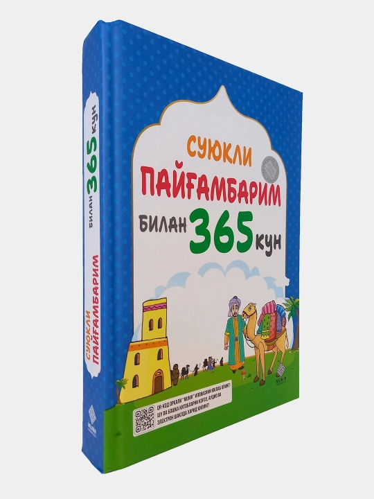365 дней с моим возлюбленным Пророком, сборник из 4 экземпляров, издательство Munir