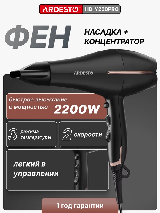 Ardesto HD-Y220PRO, 2200Vt, 3 rejimli, 1.8M qora/tilla rangli fen - 