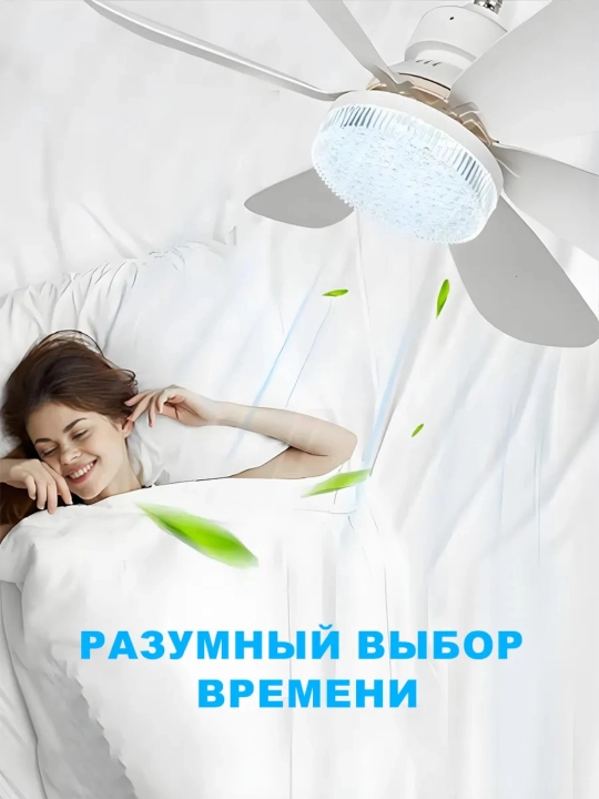 Люстра-вентилятор с пультом, 8 цветов, 4 скорости, 3 режима света, E27