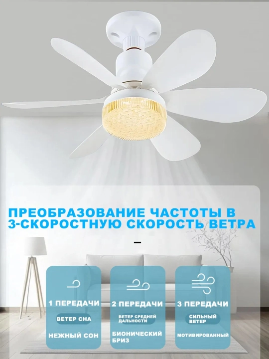 Люстра-вентилятор с пультом, 8 цветов, 4 скорости, 3 режима света, E27