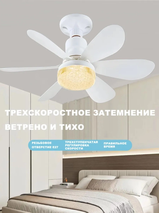 Люстра-вентилятор с пультом, 8 цветов, 4 скорости, 3 режима света, E27
