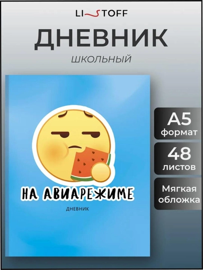 Дневник школьный, 1-11 класс, интегральный переплет, 40-48 листов, дизайнерская обложка — GORFAM-GRK1317-АМЕТИС
