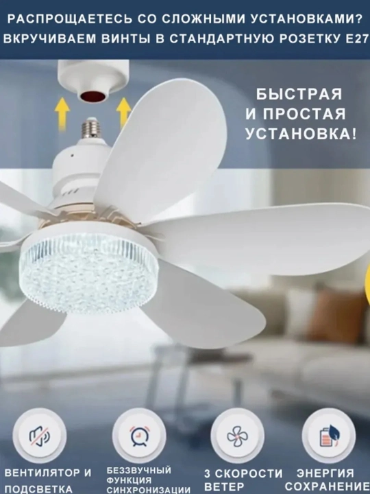 Люстра с вентилятором LED с пультом 3 режима освещения, 4 режима вращения, для всех комнат