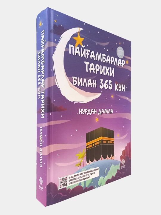 365 дней с моим возлюбленным Пророком, сборник из 4 экземпляров, издательство Munir