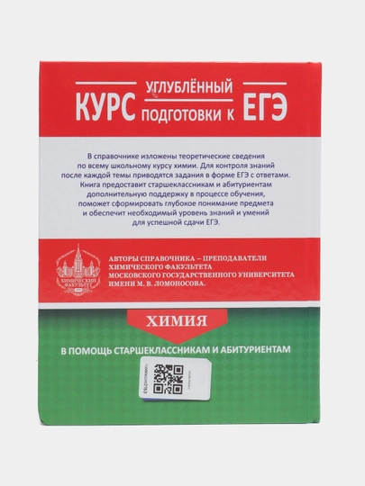 Kimyo. Yagona davlat imtihoniga chuqurlashtirilgan tayyorgarlik kursi (MGU - maktab)