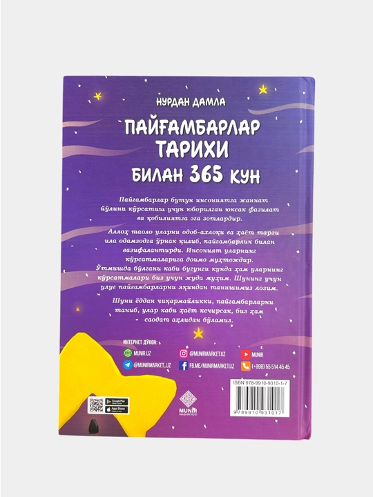 365 дней с моим возлюбленным Пророком, сборник из 4 экземпляров, издательство Munir