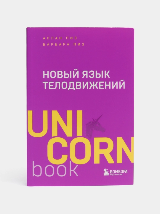Новый язык телодвижений - 