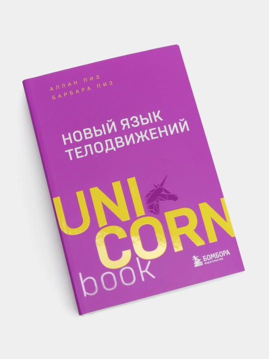Новый язык телодвижений
