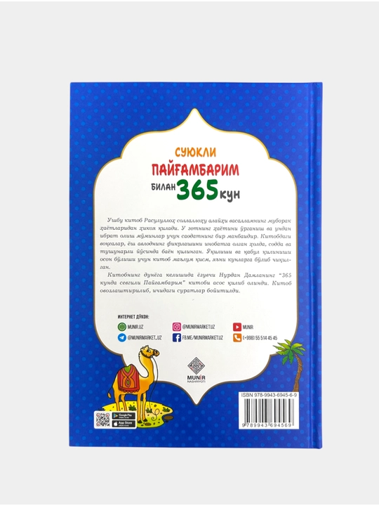 365 дней с моим возлюбленным Пророком, сборник из 4 экземпляров, издательство Munir