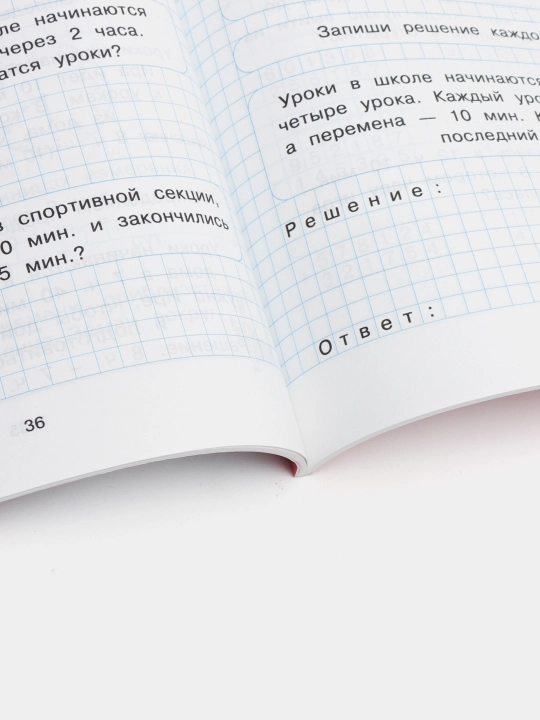 Математика 4 класс — тетрадь-тренажёр для начальной школы | Практические задания