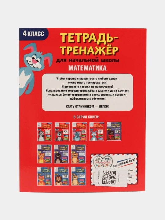 Математика 4 класс — тетрадь-тренажёр для начальной школы | Практические задания