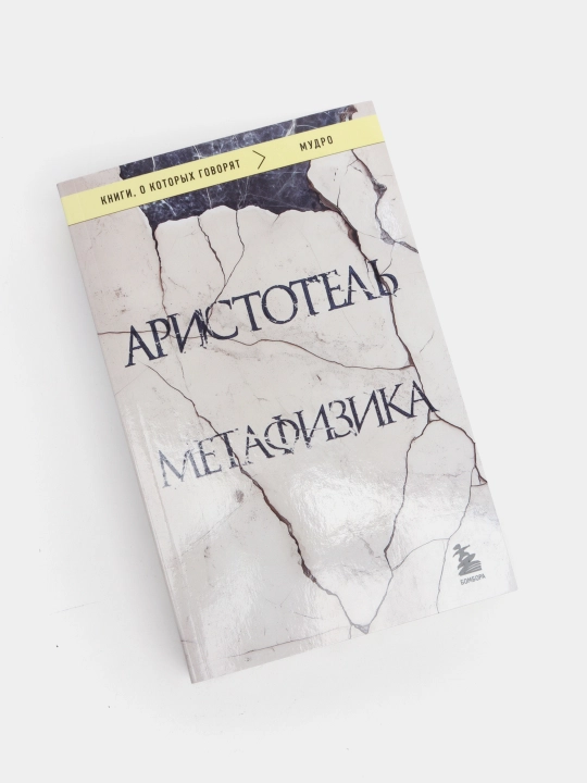 Aristotel - Metafizika | Jahon falsafasi klassikasi