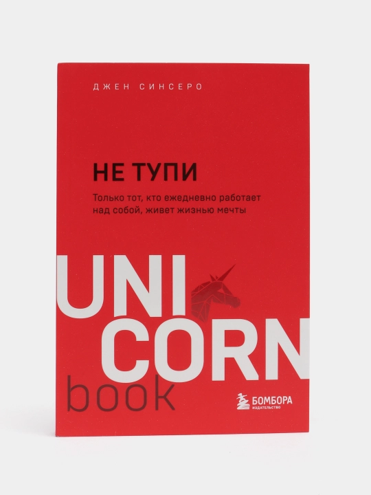 НЕ ТУПИ. Только тот, кто ежедневно работает над собой, живет жизнью мечты - 