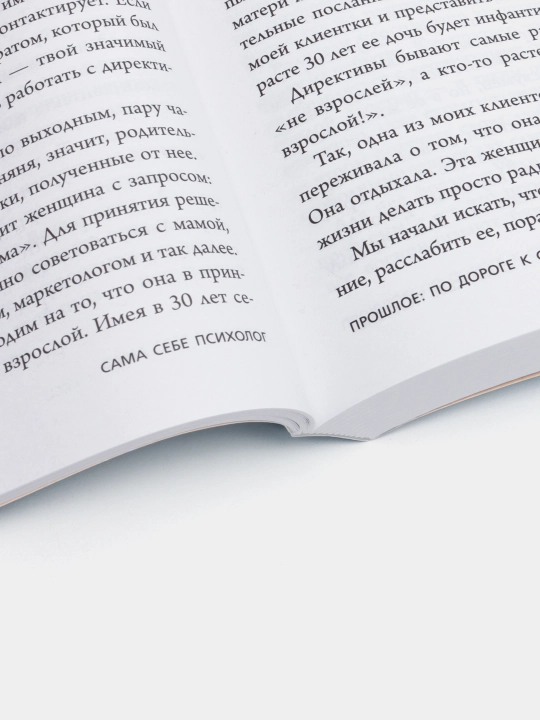 Ты - сама себе психолог, отпусти прошлое, полюби настоящее, создай желаемое будущее