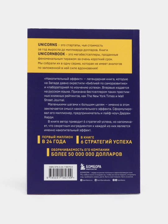 Накопительный эффект — от привычек к выдающимся результатам | Даррен Харди