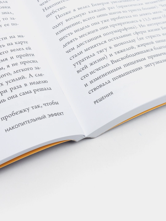 Накопительный эффект — от привычек к выдающимся результатам | Даррен Харди