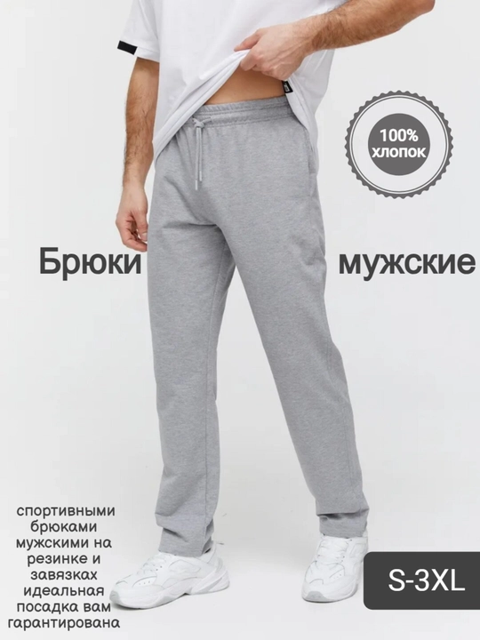 Мужские спортивные брюки, базовый, однотонный, на все сезоны - 