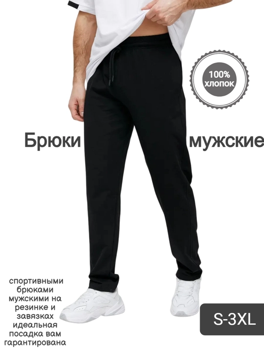 Мужские спортивные брюки, базовый, однотонный, на все сезоны - 