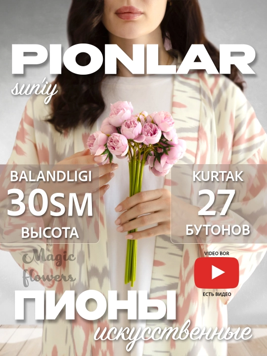 Искусственные цветы пионы и розы - 