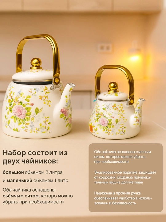 Ikki qismli sirlangan choynaklar to'plami, 3,3 litr, 1 litr