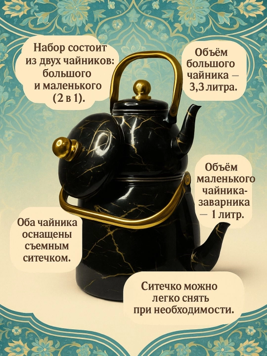 Набор эмалированных чайников, из двух частей, 3,3 л, 1 л