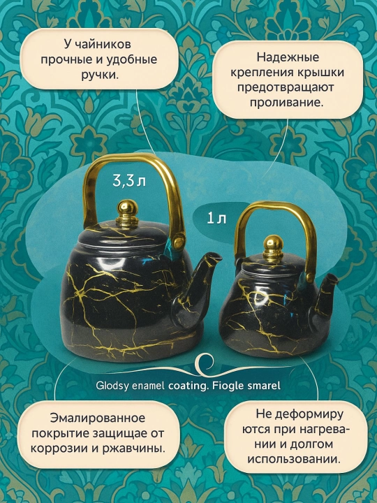 Набор эмалированных чайников, из двух частей, 3,3 л, 1 л